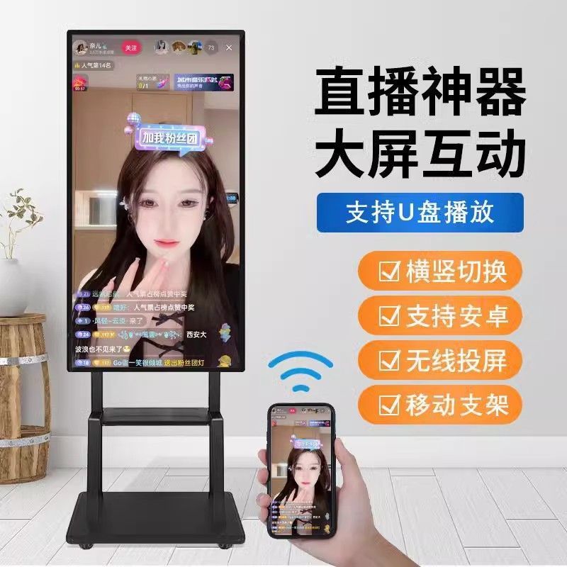 Live Streaming Large-Screen Projection All-In-One Monitor Mobile Phone Anchor Computer Teaching Wireless Douyin Delivery Artifact Touch