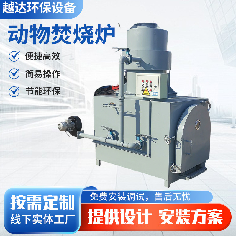 Печь для похорон домашних животных, мусоросжигатель для животных, огневая печь, различные модели мусоросжигателей, печь для высокотемпературного термического разложения, мусоросжигатель