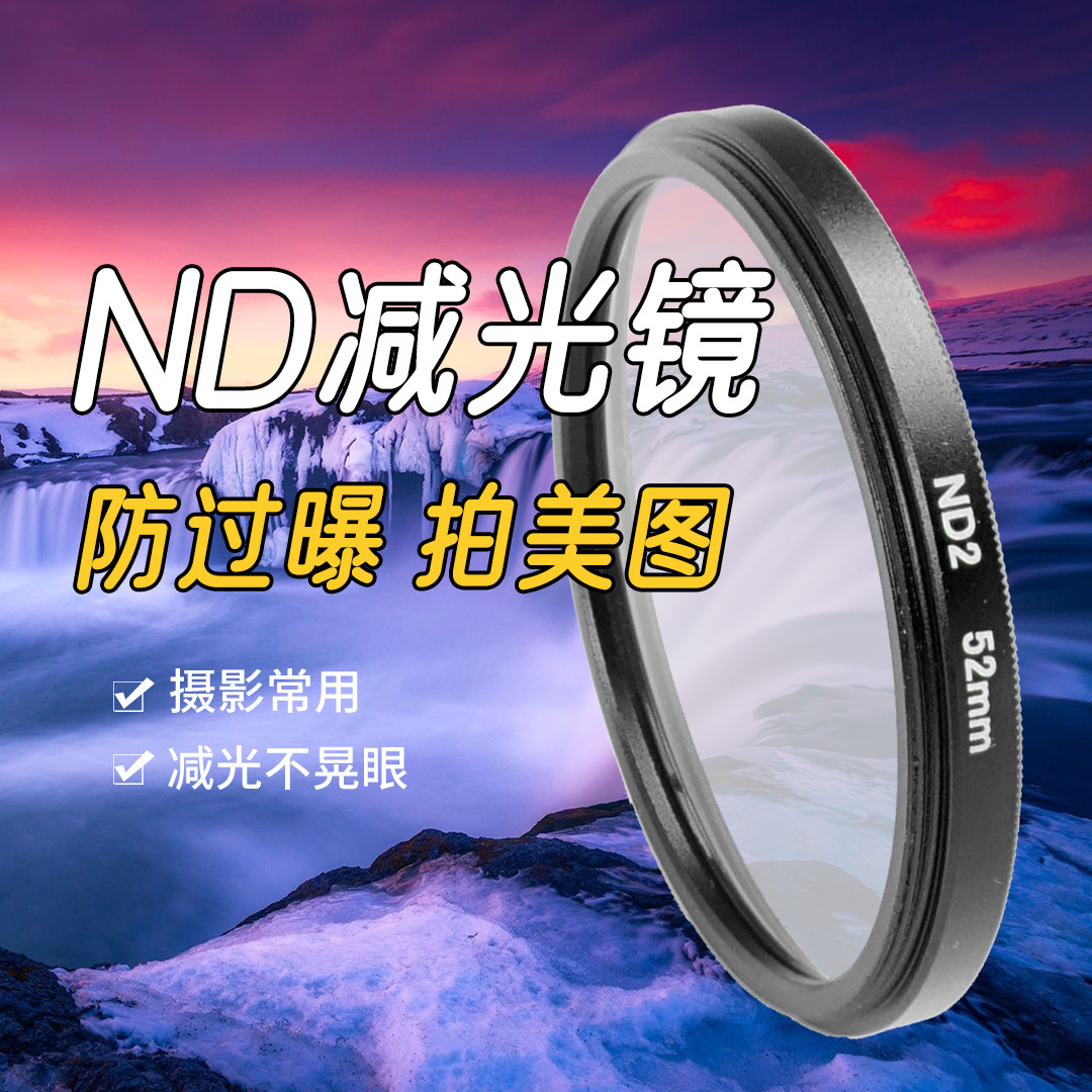 Набор фильтров для камеры ND, ND2, ND4, ND8, ND16, субтрактивное зеркало, средняя серая плотность, 49/52MM