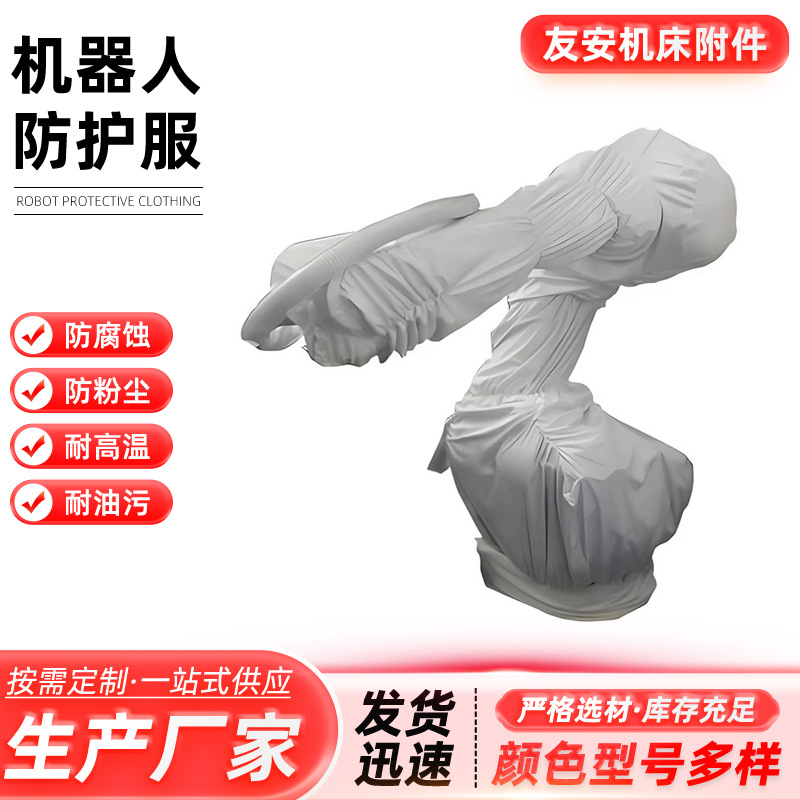 Антистатическая защитная одежда для промышленных роботов, пылезащитный чехол, устойчивый к высоким температурам, кислотам и щелочам, огнеупорная