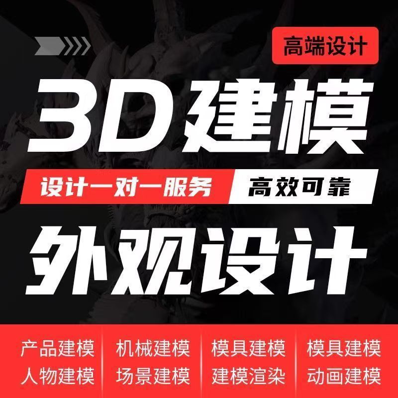 3D Printing Modeling Drawings Appearance Modeling Design C4D Modeling Rhino Modeling Three-Dimensional Rendering Animation Renderings