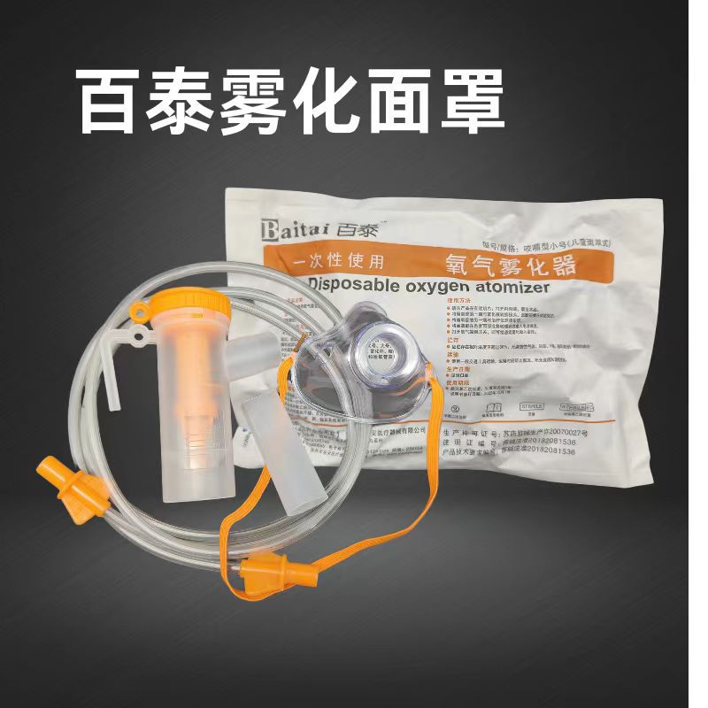 Одноразовая маска для атомизации, медицинского класса, для домашних условий, набор для детей и взрослых, ингаляционная трубка, чашка для атомизации, мундштук