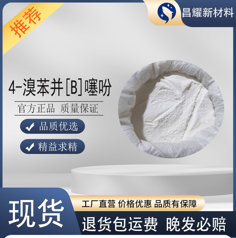 4-Бромбензотиофен 5118-13-8 Синтетический материал промежуточный Содержание 99%