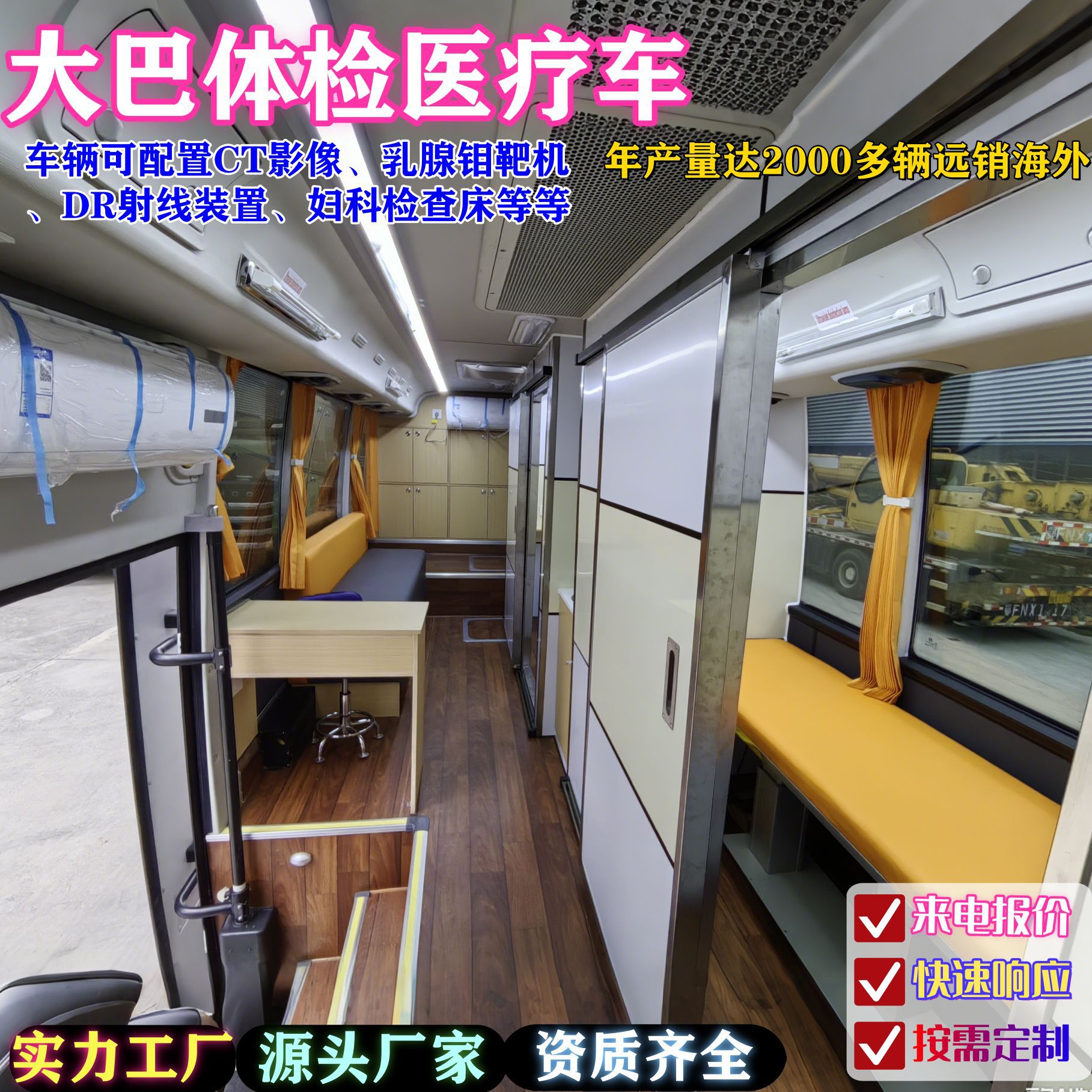 Customized Medical Examination Vehicle, Gynecological Dr Screening, X-Ray Ct Comprehensive Blood Collection Vehicle, Export Four-Wheel Vehicle Modification Factory