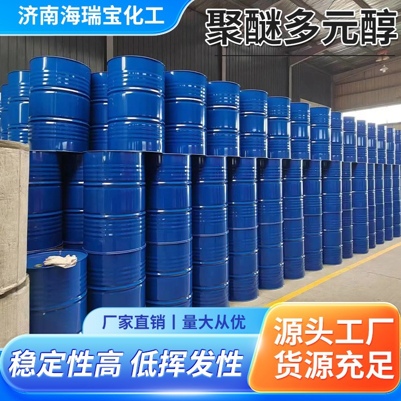 Polyether Polyol Spot Wholesale High Resilience Waterproof Adhesive Leather Dressing Industrial Grade Polyether Polyol