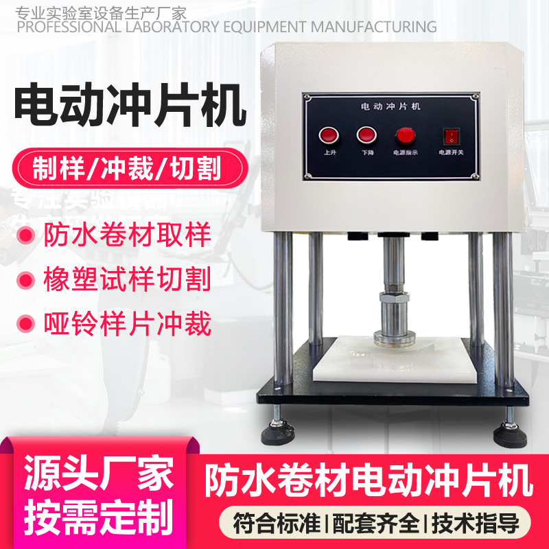 Electric Slicer Waterproof Membrane Plastic Rubber Dumbbell Sample Making Slicer Manual Pneumatic Slicer