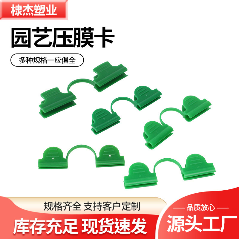 Карточка для садоводства, тепличная сетка для затенения, зажим для бабочек, инструменты для садоводства, зажим для пленки, двойной зажим для ветра