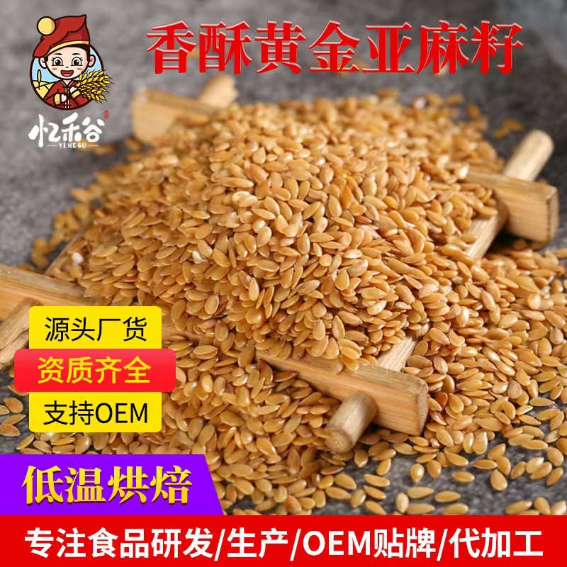 Обработка и индивидуальная настройка золотого льняного семени вареное льняное семя молотое сырье для выставок Внутренняя Монголия вареное золотое льняное семя