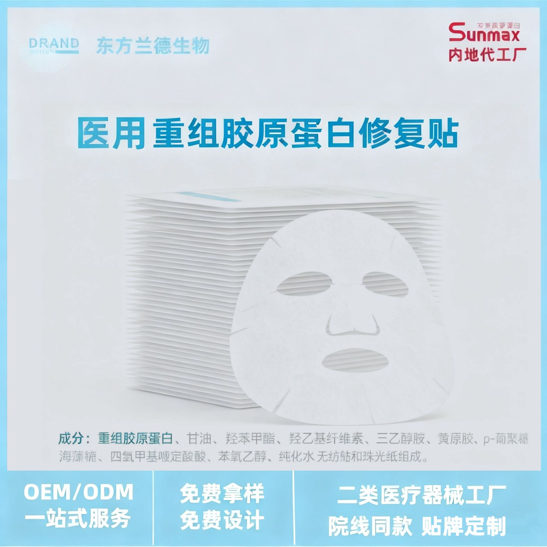 Medical Recombinant Collagen Repair Patch Contains Ectoin Tetrahydroxymethylpyrrolic Acid, Medical Beauty Clinic Line Oem