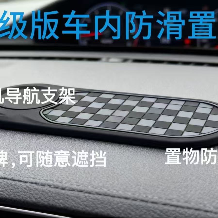 Автомобильный противоскользящий коврик, держатель для мобильного телефона, держатель для очков навигации, многофункциональный знак парковки, центральное хранилище, универсальный
