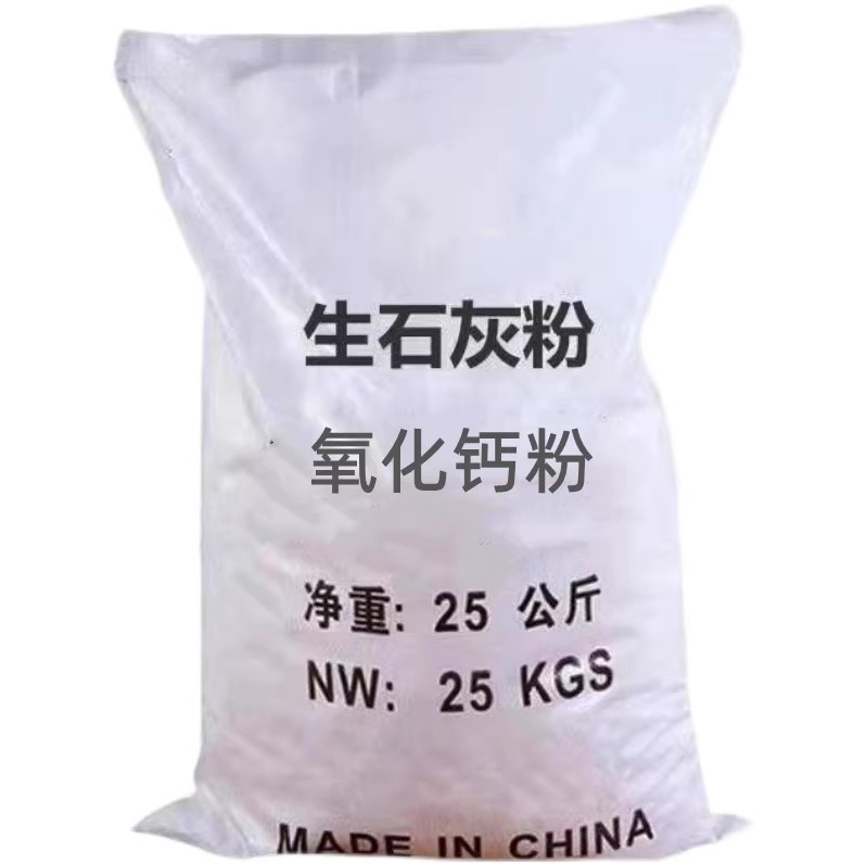 Quicklime Powder 25kg Fish Pond Disinfection, Sterilization, Insect Repellent, Water Purification, Tree Brushing, Breeding, Moisture Absorption Desiccant, Sewage Treatment