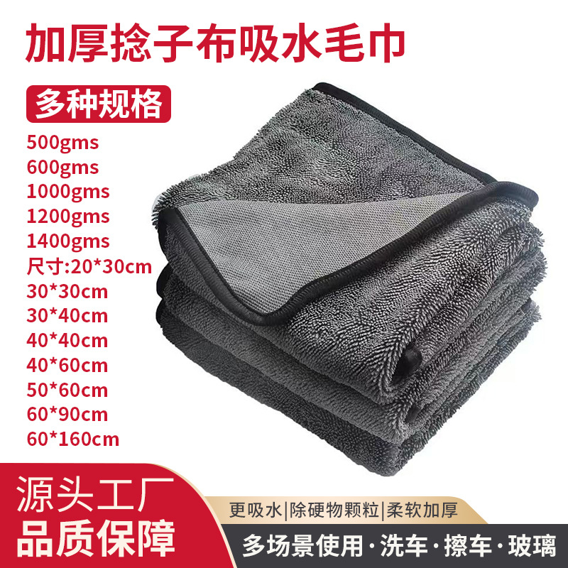 Small Braided Car Cleaning Towel, Leaves No Marks, Double-Sided Thickened, Special for Car Washing, Absorbent Car Wiping Towel, Small Braided Water Collecting Towel