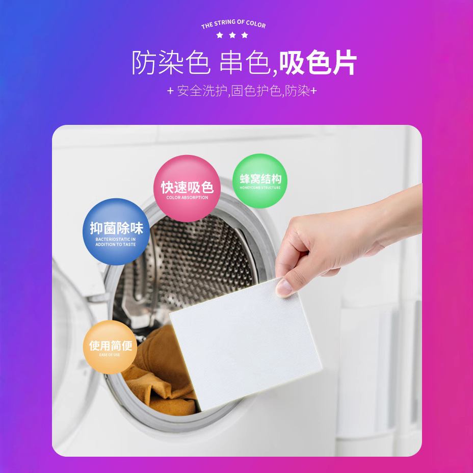 Оптовая одежда фабричного производства антистринговая красящая пленка в наличии, домашняя цветопоглощающая бумага, антиокрашивающее полотенце, нетканый цветной мастербатч