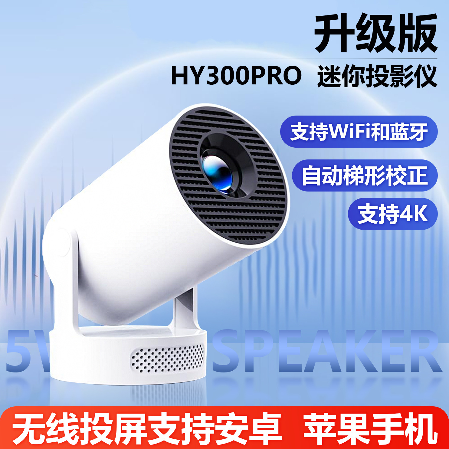 Hy300 мини проектор поддерживает 1080P беспроводную проекцию экрана 4K HD портативный домашний проектор обновленная версия