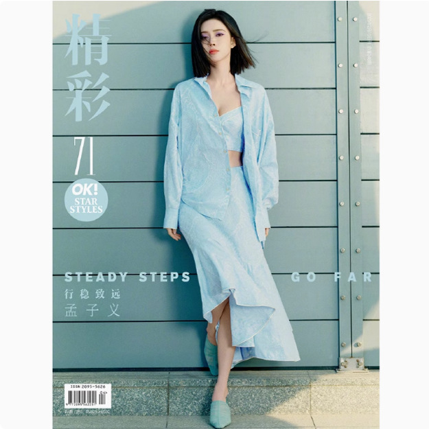 [Обложка Менг Цзыи] Журнал Ок, февраль 2025, выпуск 348, стабильный и долговечный