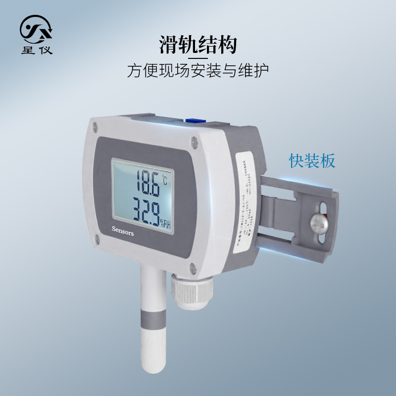 Star instrument CWS19 wall-mounted temperature and humidity transmitter 485 liquid crystal display 4-20 temperature and humidity sensor track installation