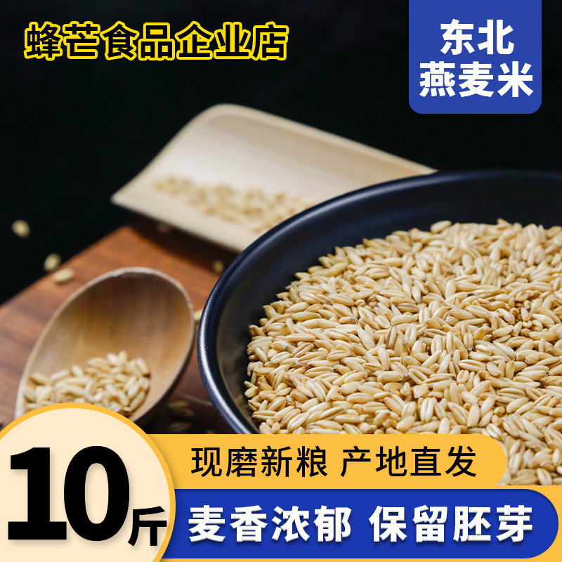 Northeast Coarse Grain Oatmeal Rice 5kg Seasonal New Rice Germ Rice Raw Oat Kernel Rice Peeled Oat Kernel Oat Kernel