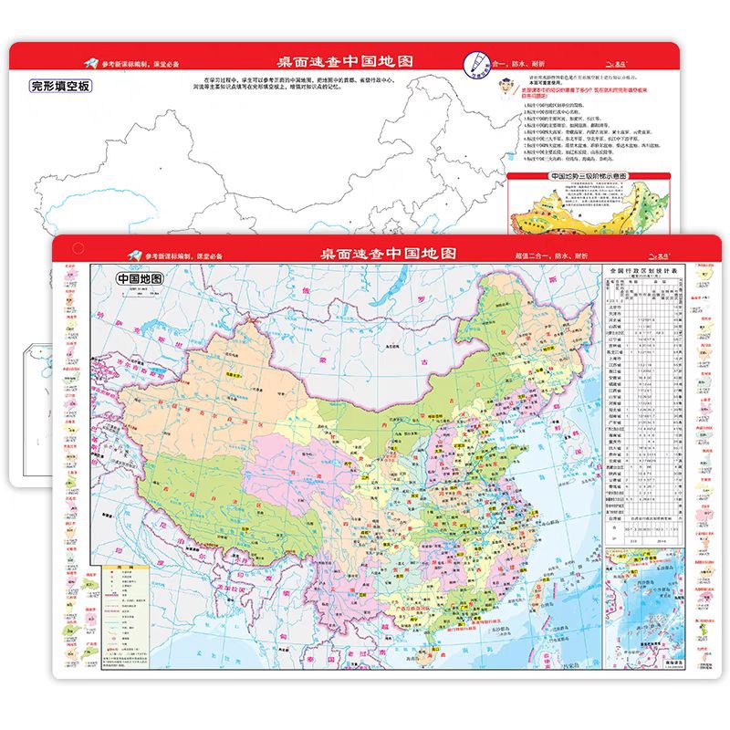 Desktop quick check world map China map waterproof erasable cloze single double-sided 28.5*43cm