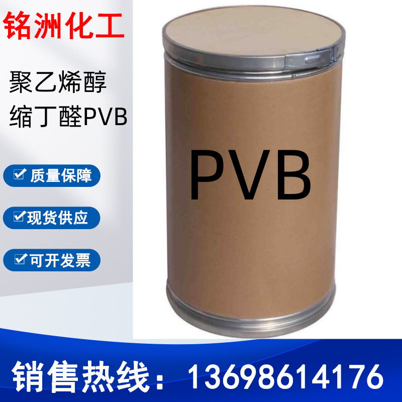 Прямой Pvb поливиниловый бутилат многофункциональная смола водо- и маслоустойчивая, устойчивая к старению