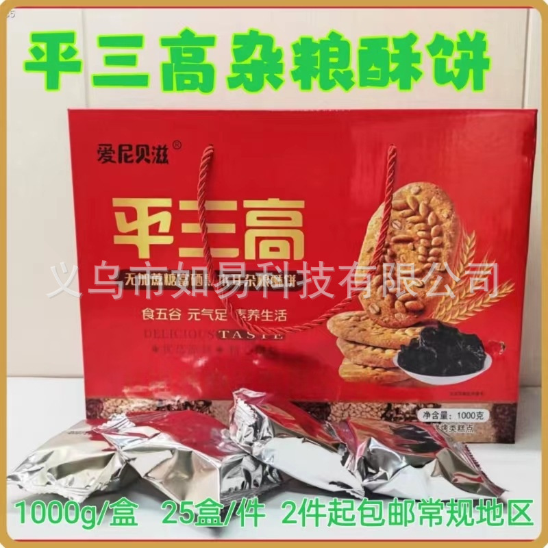 Десять черных персиковых хрустящих черных грибов, обогащенных селеном, крупяные хрустящие печенья 1000г, десять черных печений, безсахарные закуски, легкая еда, групповая покупка, доставка