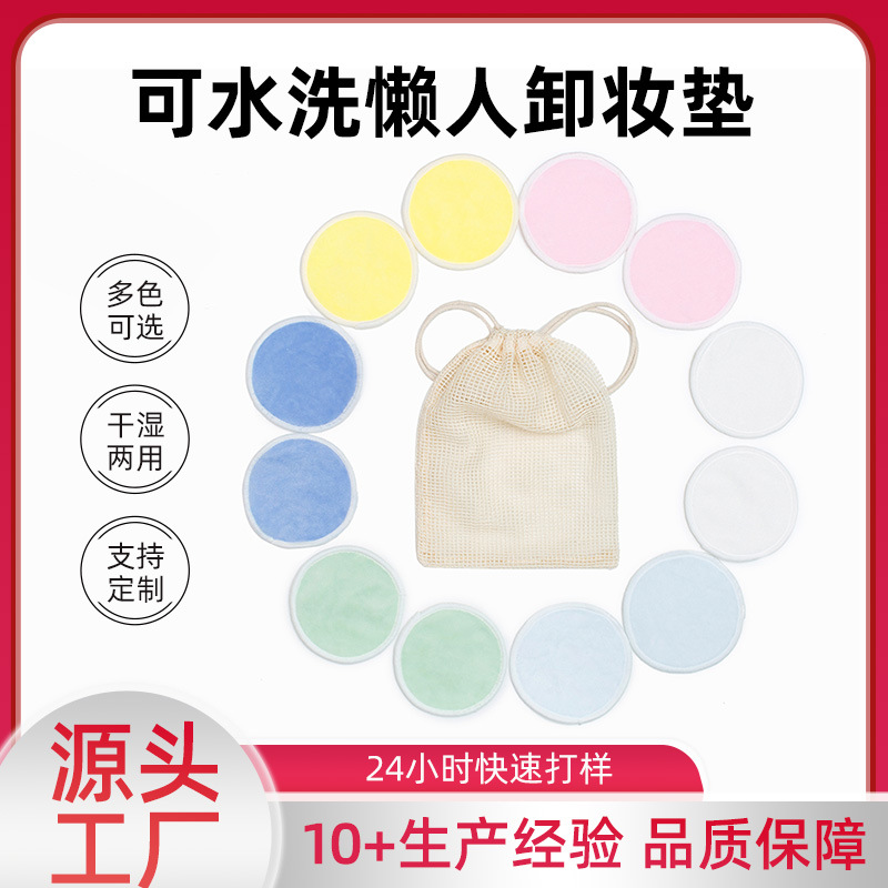 Патчи для снятия макияжа, мягкие патчи из бамбукового волокна, для умывания, washable, многоразовые патчи для умывания, кастомизированные