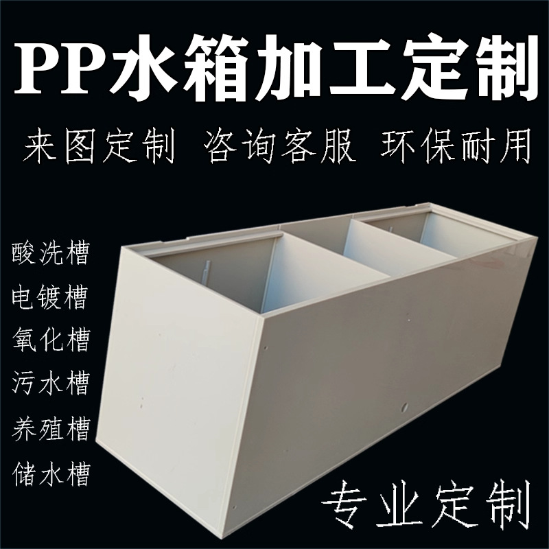 Pp Water Tank Welding Acid Washing Tank Enlarged and Thickeneded Acid and Alkali Corrosion Resistant Polypropylene Plastic Aquaculture Water Tank