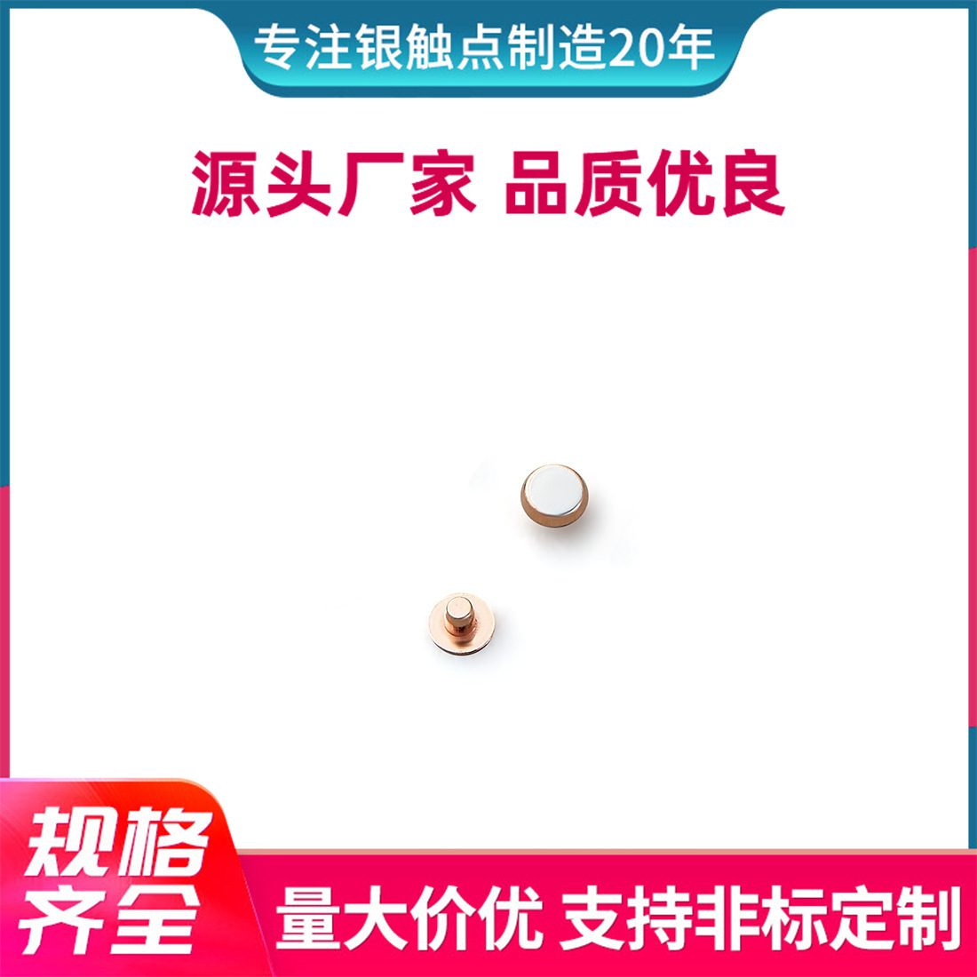 Silver Contact Manufacturer Direct Supply Ac Contactor Non-Standard Welding Copper Rivet Flat Silver Sheet Composite Silver Contact 1