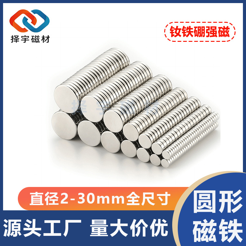 Оптовая продажа магнитов NdFeB, круглые 2-30 мм N35, квадратные магнитные листы, сильные магнитные диски