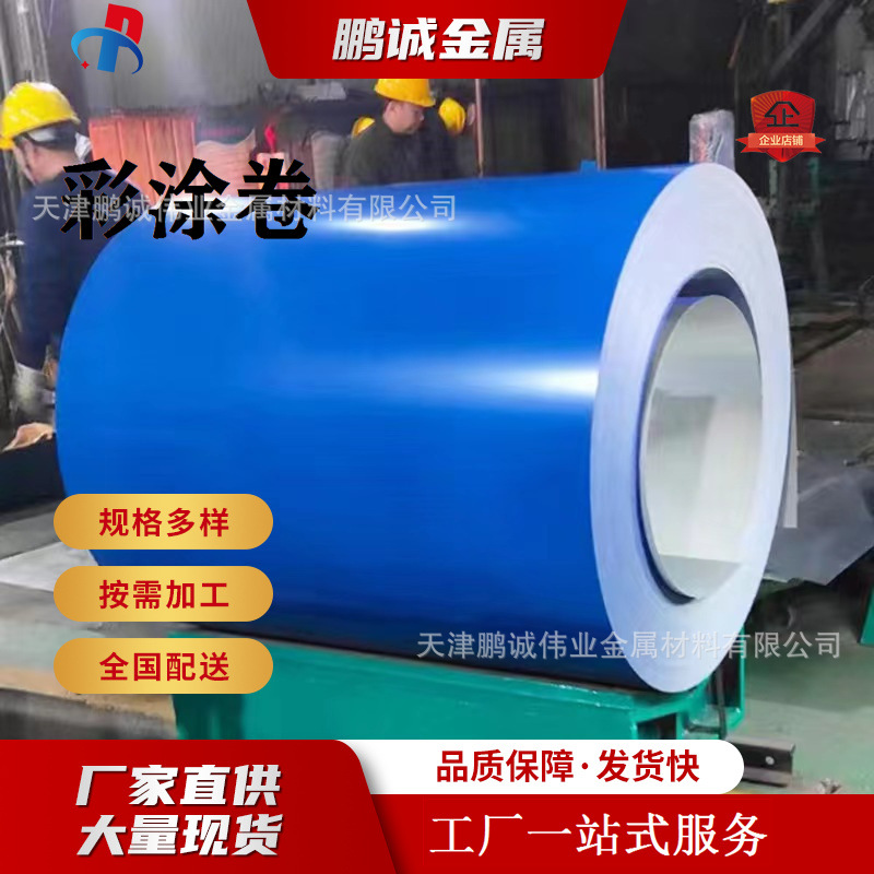 Тяньцзинь большие бесшовные цветные стальные покрытые пластины, покрытые цветные стальные пластины 0.4 0.5 0.6 0.7 0.8, цветные покрытые стальные рулоны