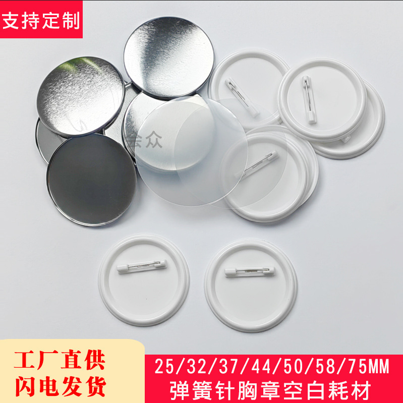 58мм пружинная булавка значок материал жестяной рекламы нагрудная пластина бар безопасная булавка пустые расходные материалы