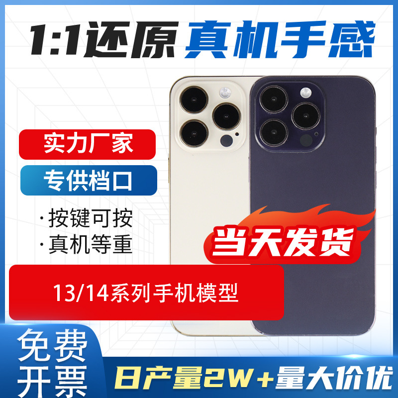 [Готовый товар] Подходит для 14Promax, искусственная модель 13Mini