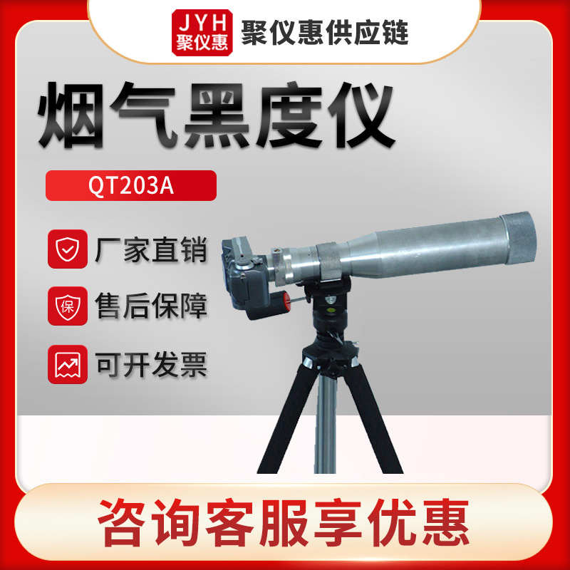 Qt203A Digital Smoke Measuring Telescope Smoke Blackness Meter Ringelmann Smoke Blackness Meter Default Item and Zhizhi