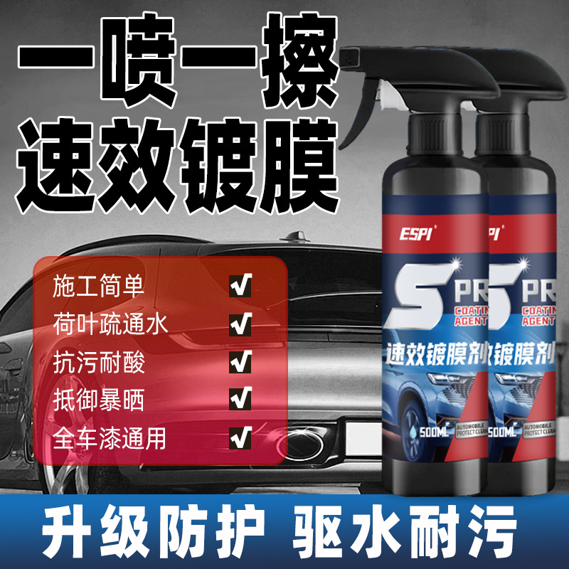 ESPI быстро действующий агент для покрытия, жидкий спрей, воск для краски, кристаллический спрей, оптовая продажа различных цветов