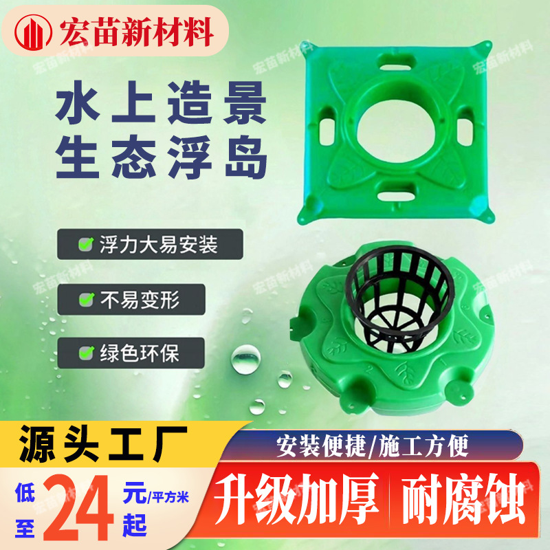 Искусственный экологический плавающий остров для водного озеленения, плавающая кровать, гидропоника, ландшафт реки, очистка сточных вод