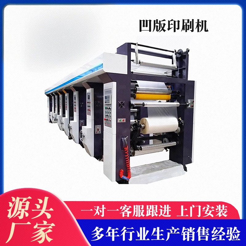 Gravure Printing Machine Self-Adhesive Label Printing Machine Shopping Bag Plastic Film Printing Machine