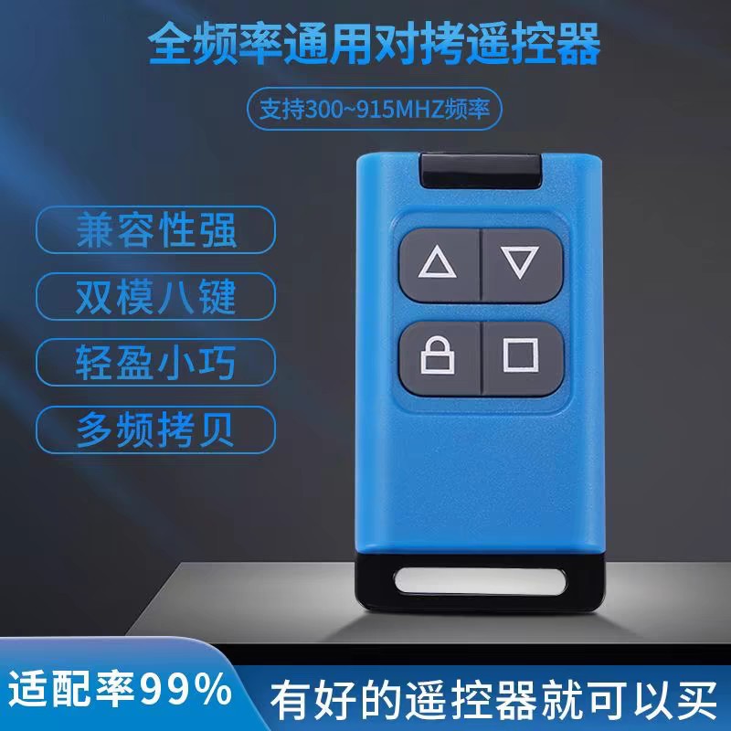 Full-frequency copy electric rolling shutter door rolling gate garage door barrier telescopic door remote control electric car key copy