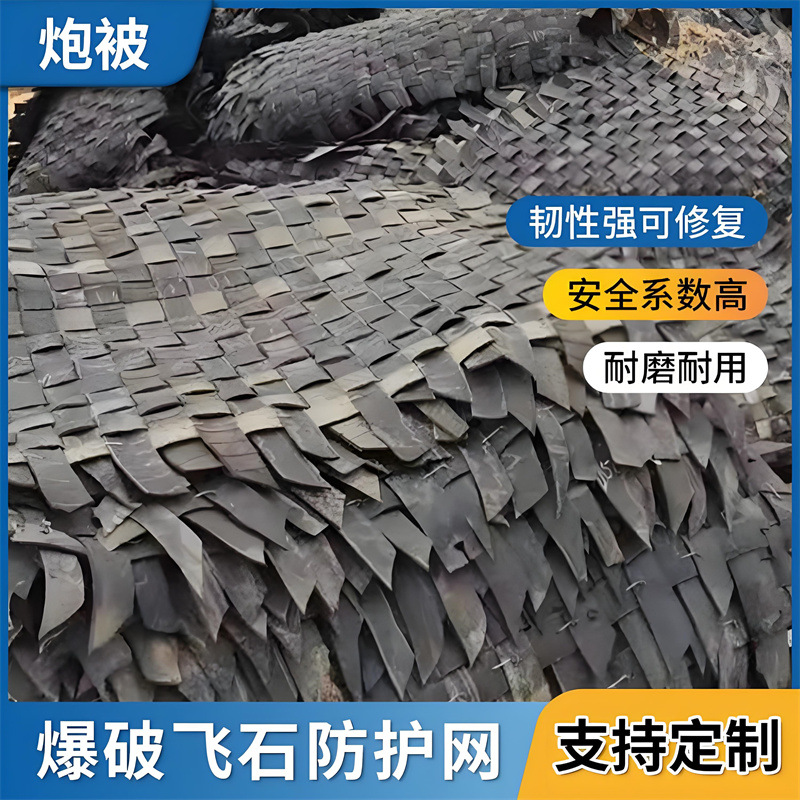 Резиновое одеяло для защиты от взрывов, защитное одеяло для горных работ, одеяло безопасности от летящих камней