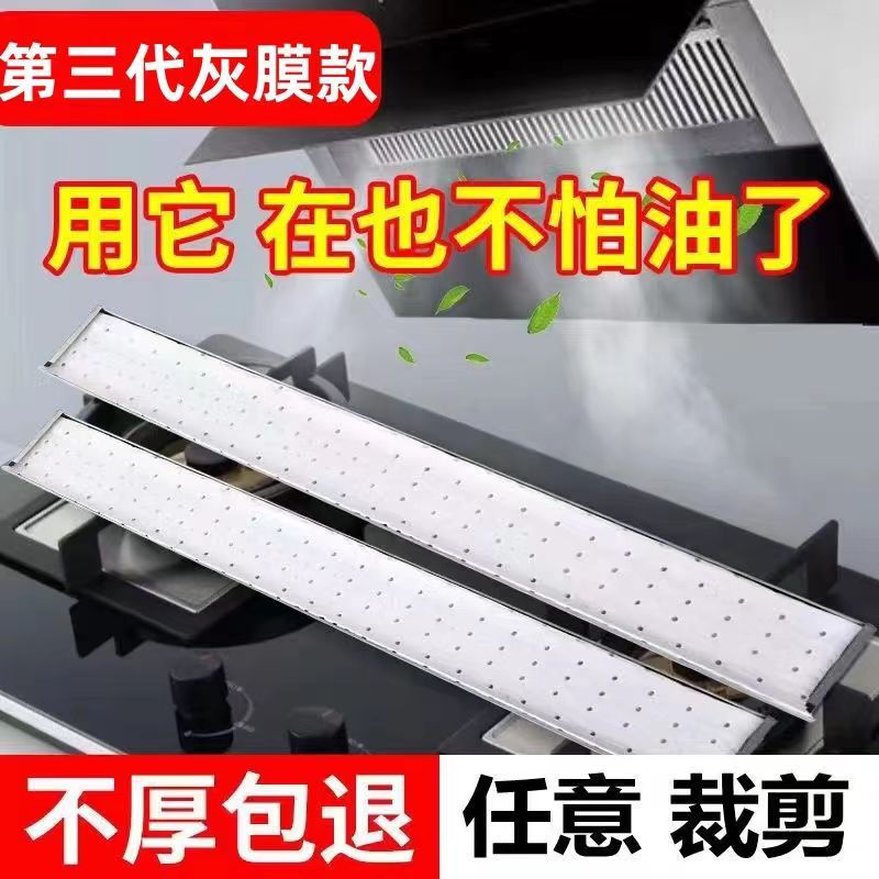 New Thickeneded Gray Film Range Hood Oil-Absorbing Cotton Kitchen Anti-Leakage Range Hood Oil Tank Universal Oil-Absorbing Paper