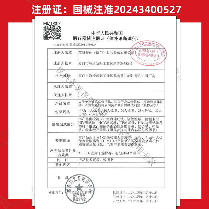 Yingke New Innovative Hiv Test Kit Four-In-One Syphilis, Hepatitis C, Hepatitis B Four-In-One Test