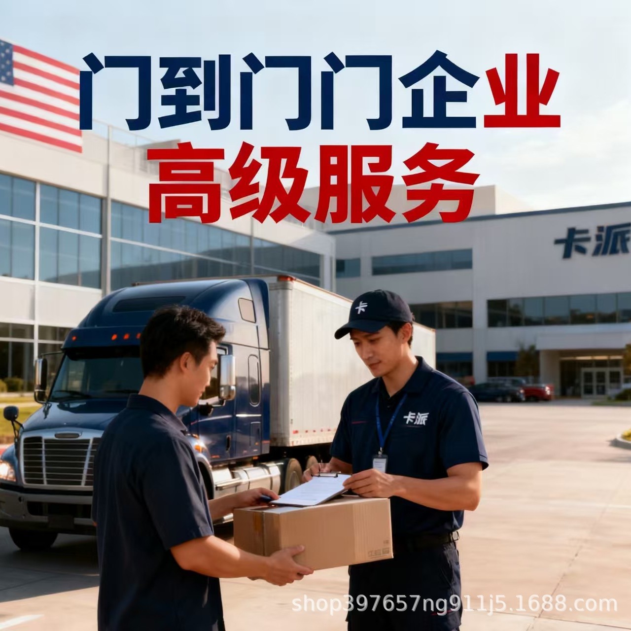 U.S. Domestic Business Address Card Delivery Nationwide Private Address Delivery of Oversized Items, Full Container Bulk Goods, Double Clearance, Door-To-Door Service