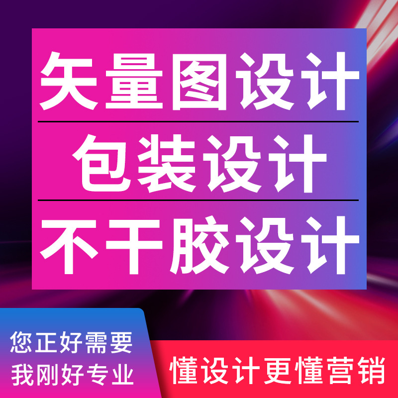 Vector diagram making AI typesetting CDR drawing drawing line drawing engraving PSlogo packaging design VI picture album printing