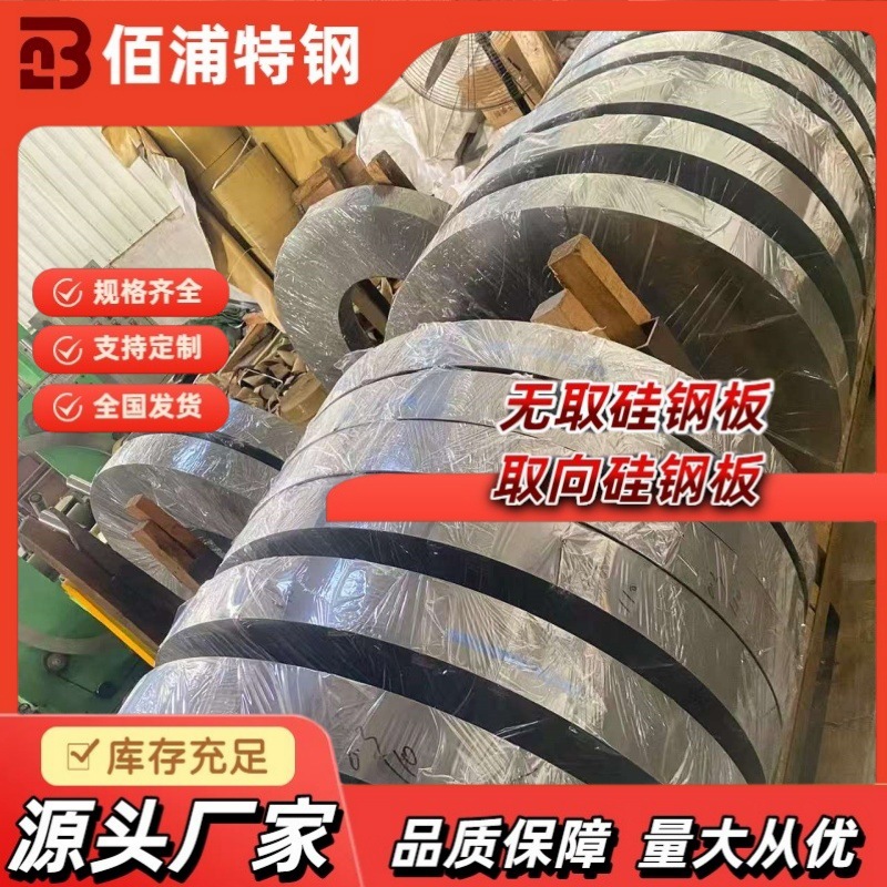 50Ww470 Baosteel Oriented Silicon Steel Sheet 30Q120 Wugang Oriented Electrical Steel Transformer Special Oriented Silicon Steel