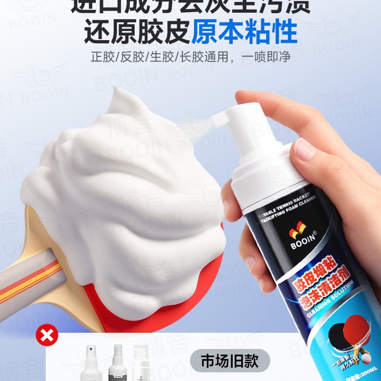 Очиститель для ракеток настольного тенниса, специальный набор для очистки с липкой пеной, защитная пленка, губка для протирания