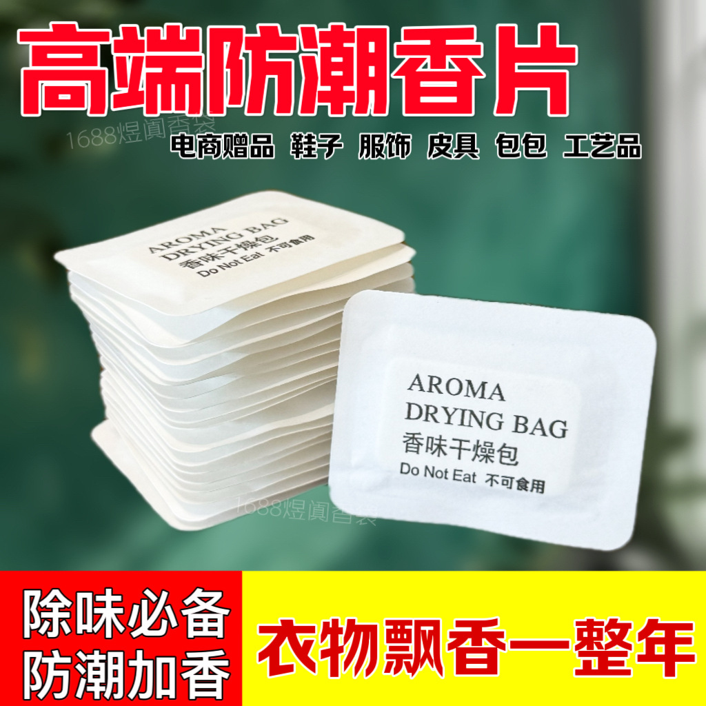 Deodorant Fragrance Lasting Shoes Clothes Aromatherapy Fragrance Bag Deodorant Lasting Fragrance Fragrance Bag Electric Commercial