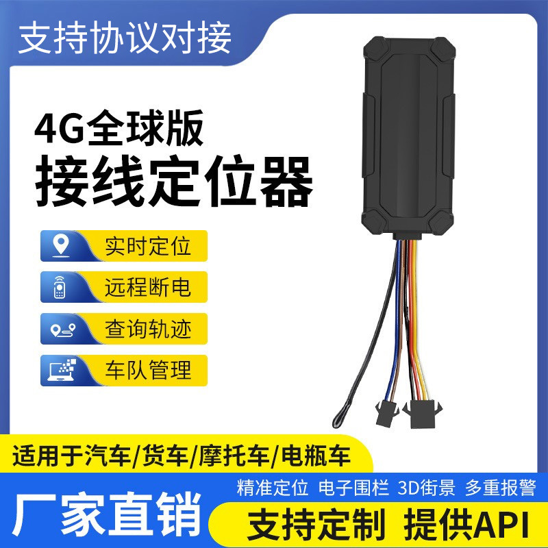 Глобальный 4g автомобильный GPS Beidou спутниковый трекер для мотоциклов и электромобилей