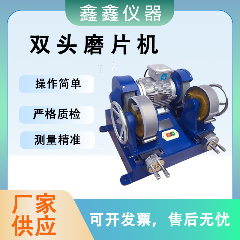 Rubber Double-Head Grinding Machine, Rubber Sheet Grinding Machine, Double-Wheel Grinder, Coarse Grinding and Fine Grinding Standard Experimental Testing Instrument