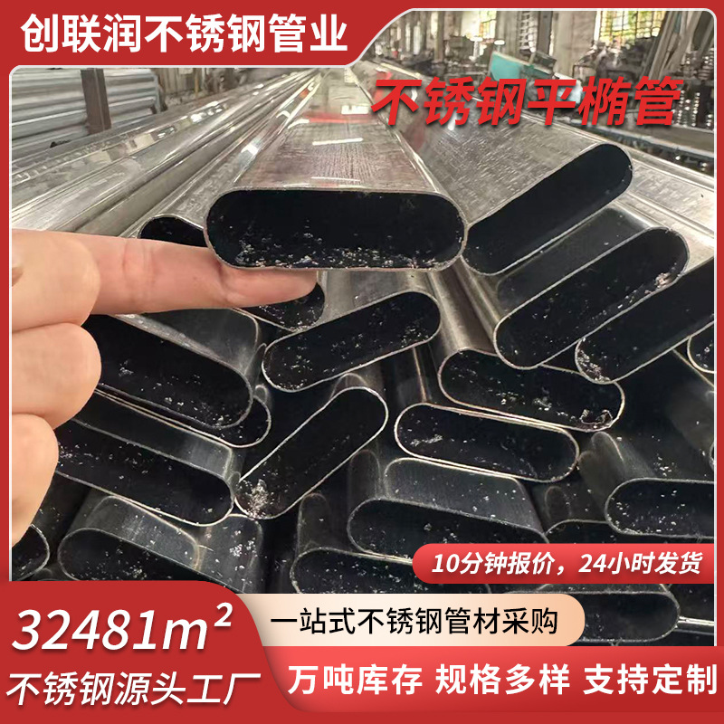 Производитель настраивает плоские овальные трубы из нержавеющей стали 304 и трубы из нержавеющей стали, а также прямоугольные трубы для перил лестниц