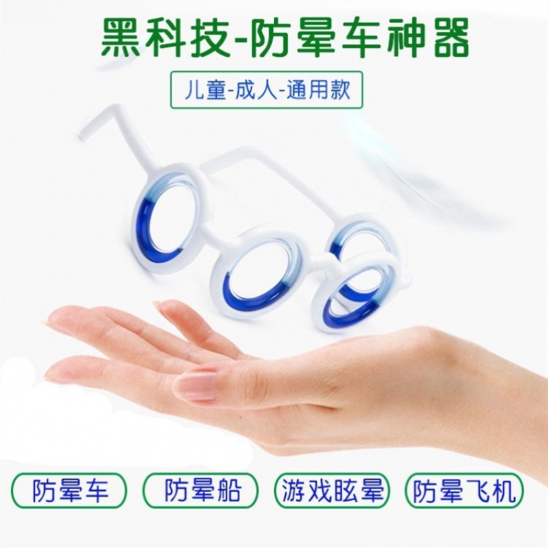 Очки без линз для детей и взрослых, противорвотные, портативные, с жидкостью, для кораблей и самолетов, технологии TikTok