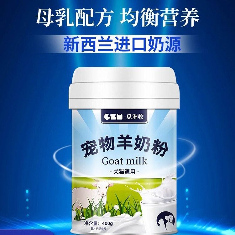 Порошок козьего молока для собак, кошек, котят, новорожденных, щенков, домашних животных, добавка кальция, витамины, товары для домашних животных