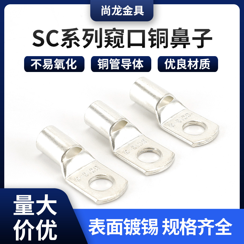 Поставка с завода SC35-8 медный нос холодного прессования медный терминал трубка провода ухо нос оптом